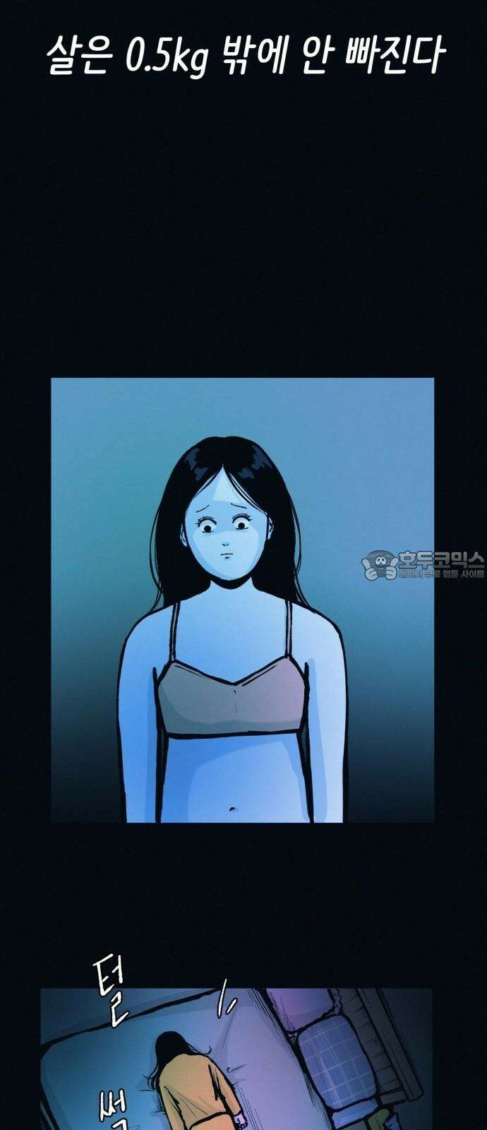 수상한 다이어트 클럽 51화 살이 계속 빠지고 있어! 9