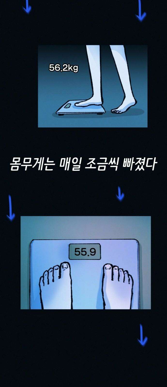수상한 다이어트 클럽 51화 살이 계속 빠지고 있어! 11