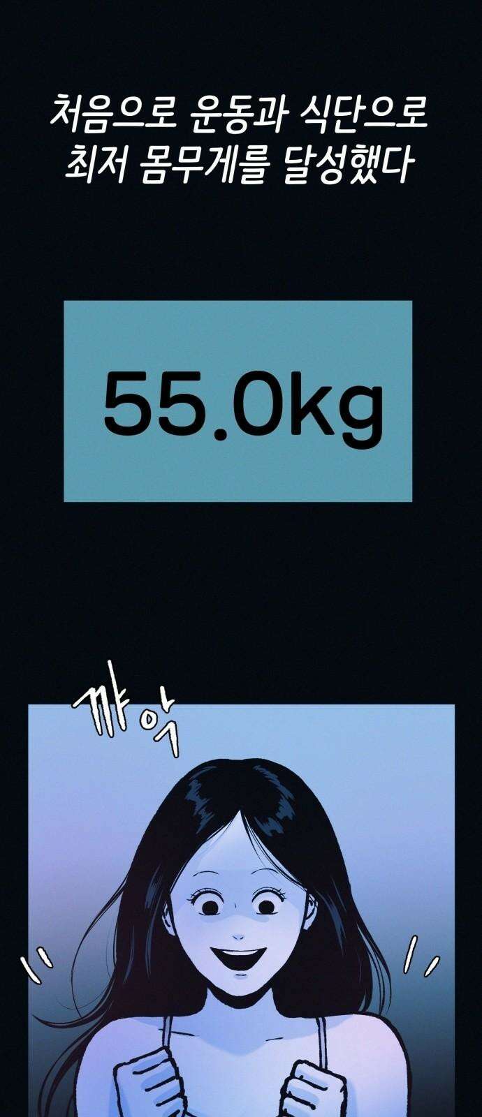 수상한 다이어트 클럽 51화 살이 계속 빠지고 있어! 13