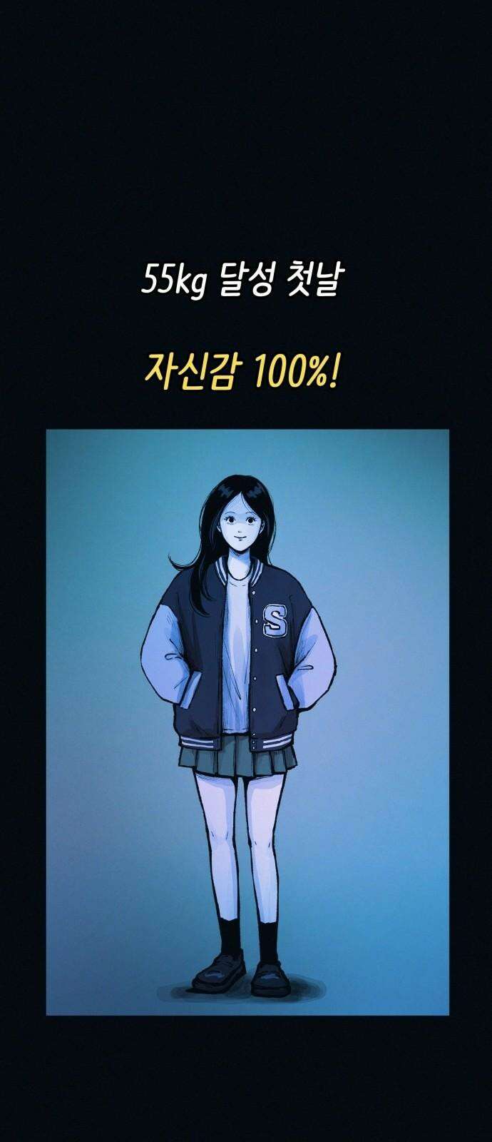 수상한 다이어트 클럽 51화 살이 계속 빠지고 있어! 16