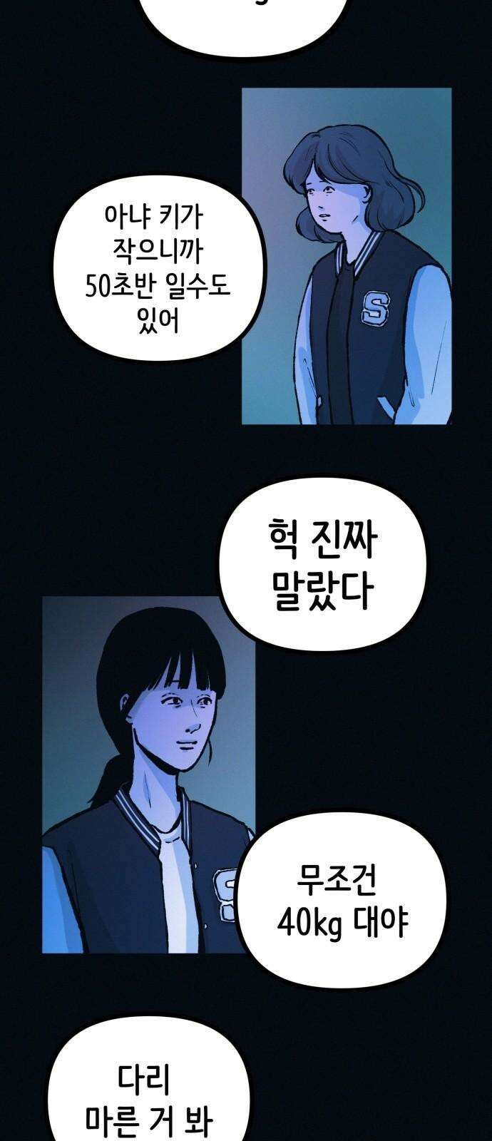 수상한 다이어트 클럽 51화 살이 계속 빠지고 있어! 20