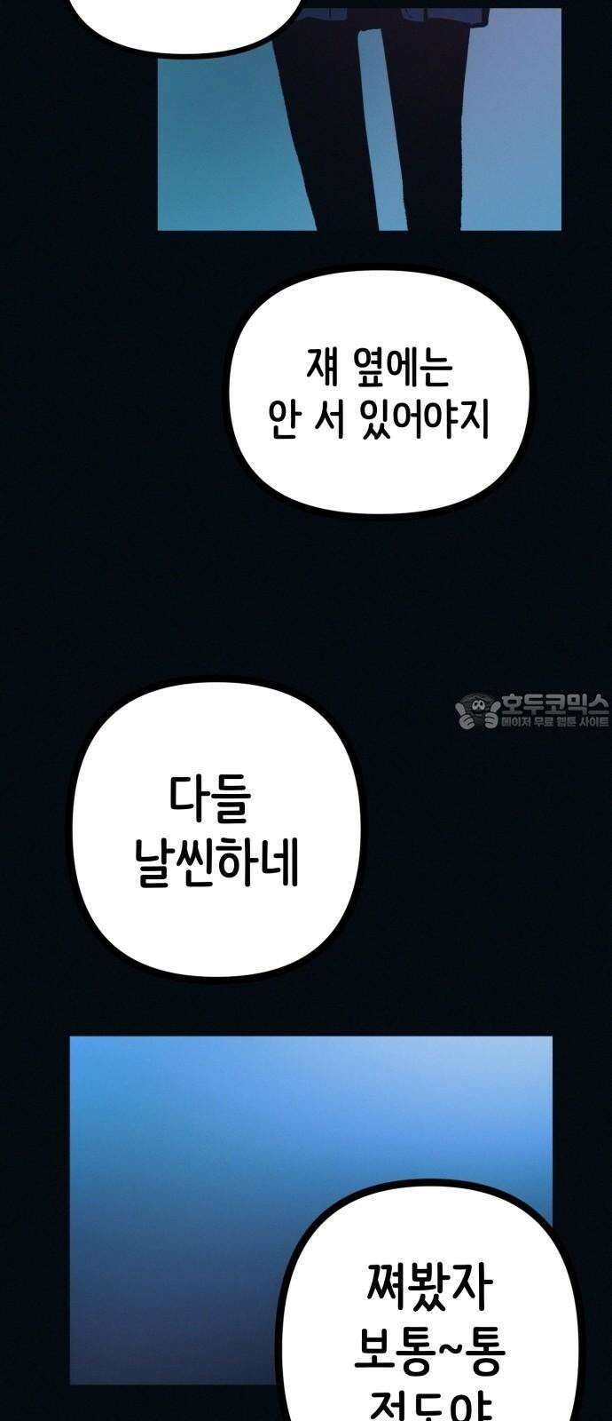 수상한 다이어트 클럽 51화 살이 계속 빠지고 있어! 21