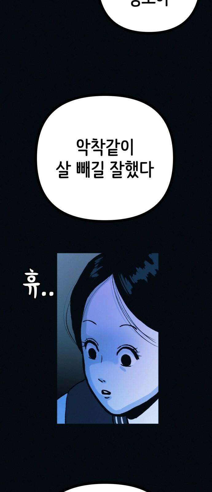 수상한 다이어트 클럽 51화 살이 계속 빠지고 있어! 22