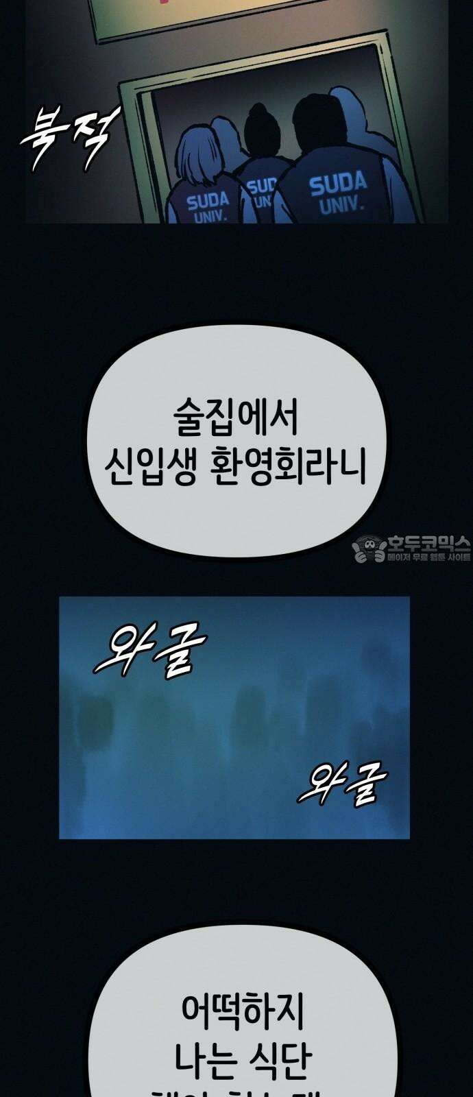 수상한 다이어트 클럽 51화 살이 계속 빠지고 있어! 24