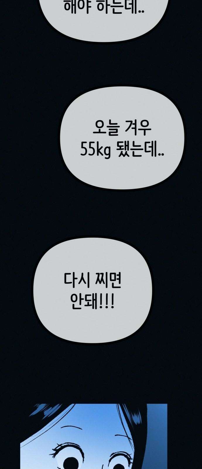 수상한 다이어트 클럽 51화 살이 계속 빠지고 있어! 25