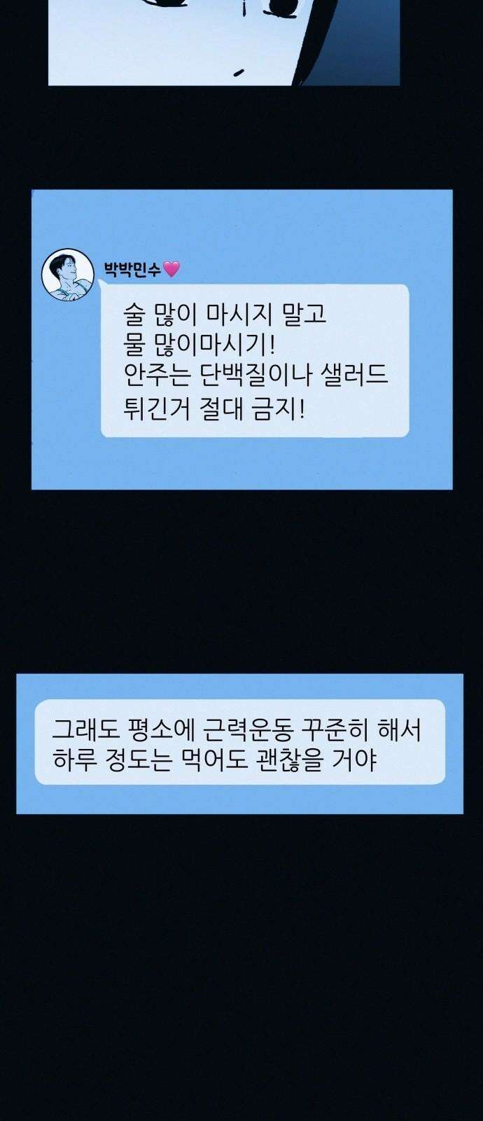 수상한 다이어트 클럽 51화 살이 계속 빠지고 있어! 26