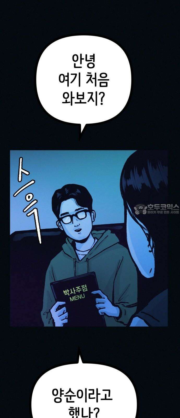 수상한 다이어트 클럽 51화 살이 계속 빠지고 있어! 27