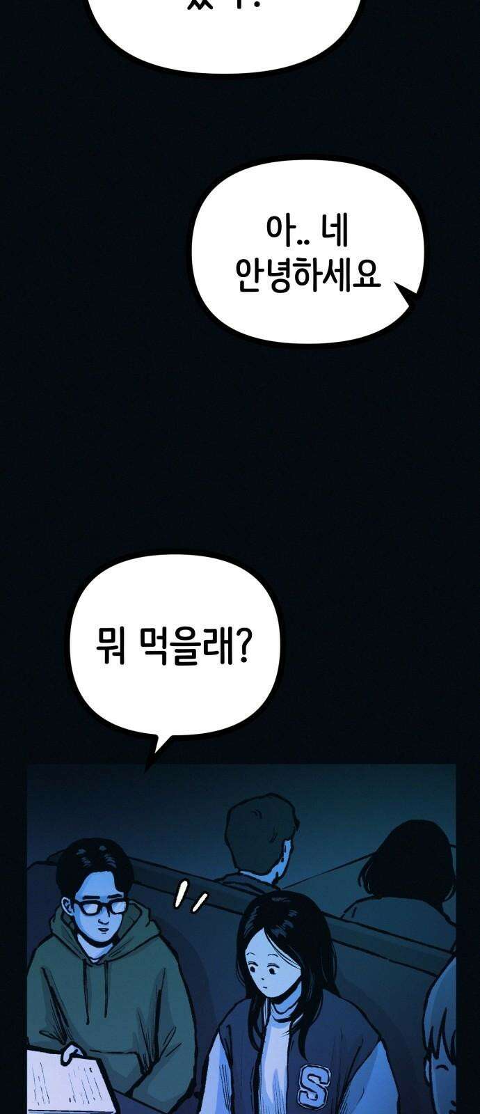 수상한 다이어트 클럽 51화 살이 계속 빠지고 있어! 28