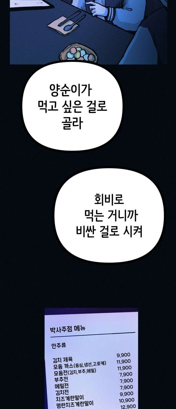 수상한 다이어트 클럽 51화 살이 계속 빠지고 있어! 29