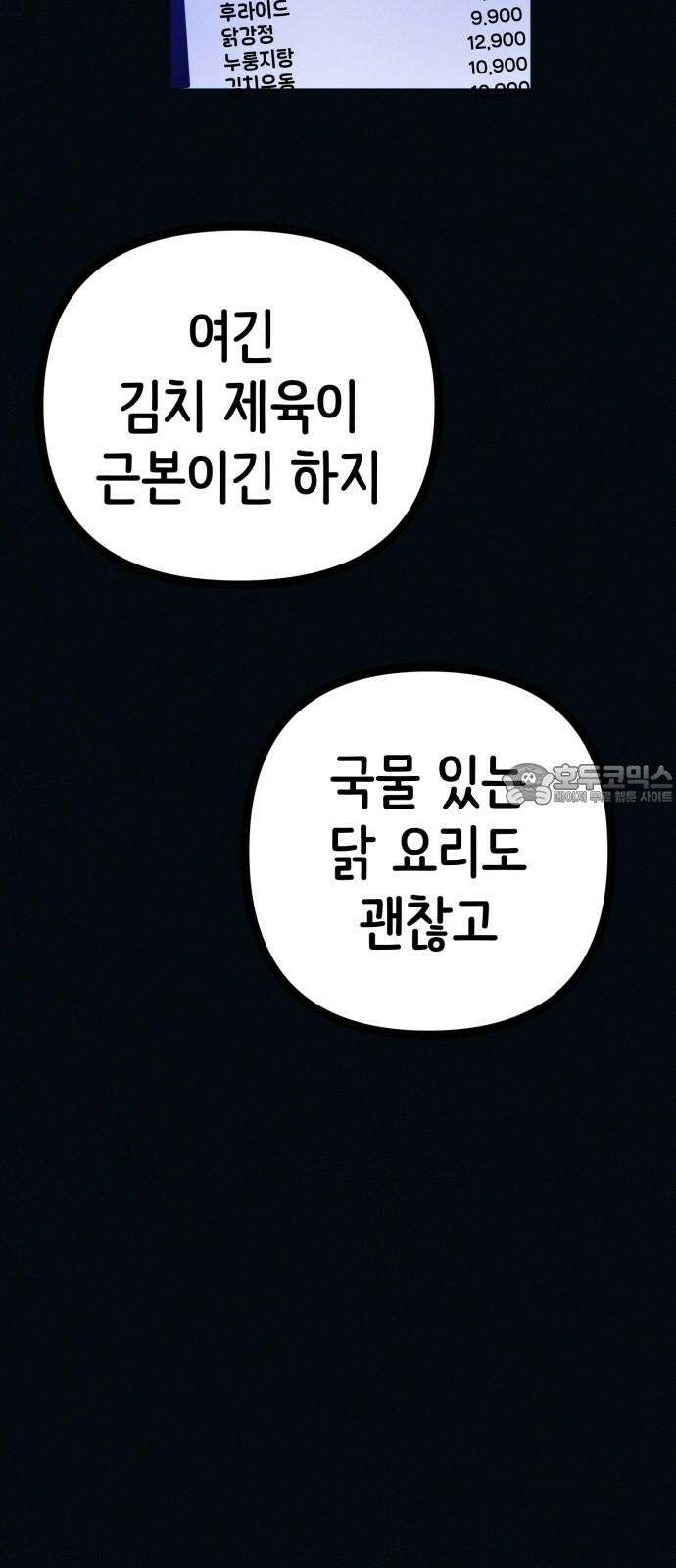수상한 다이어트 클럽 51화 살이 계속 빠지고 있어! 30