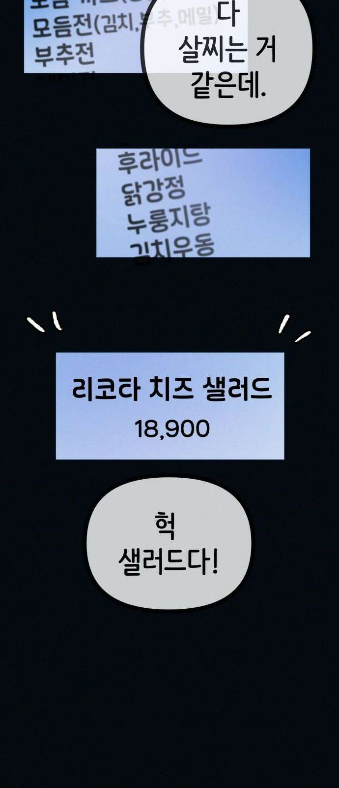 수상한 다이어트 클럽 51화 살이 계속 빠지고 있어! 32