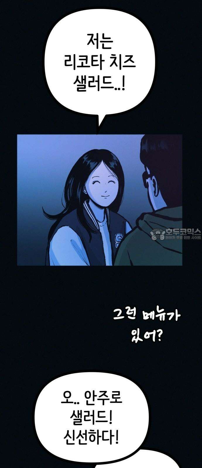 수상한 다이어트 클럽 51화 살이 계속 빠지고 있어! 33