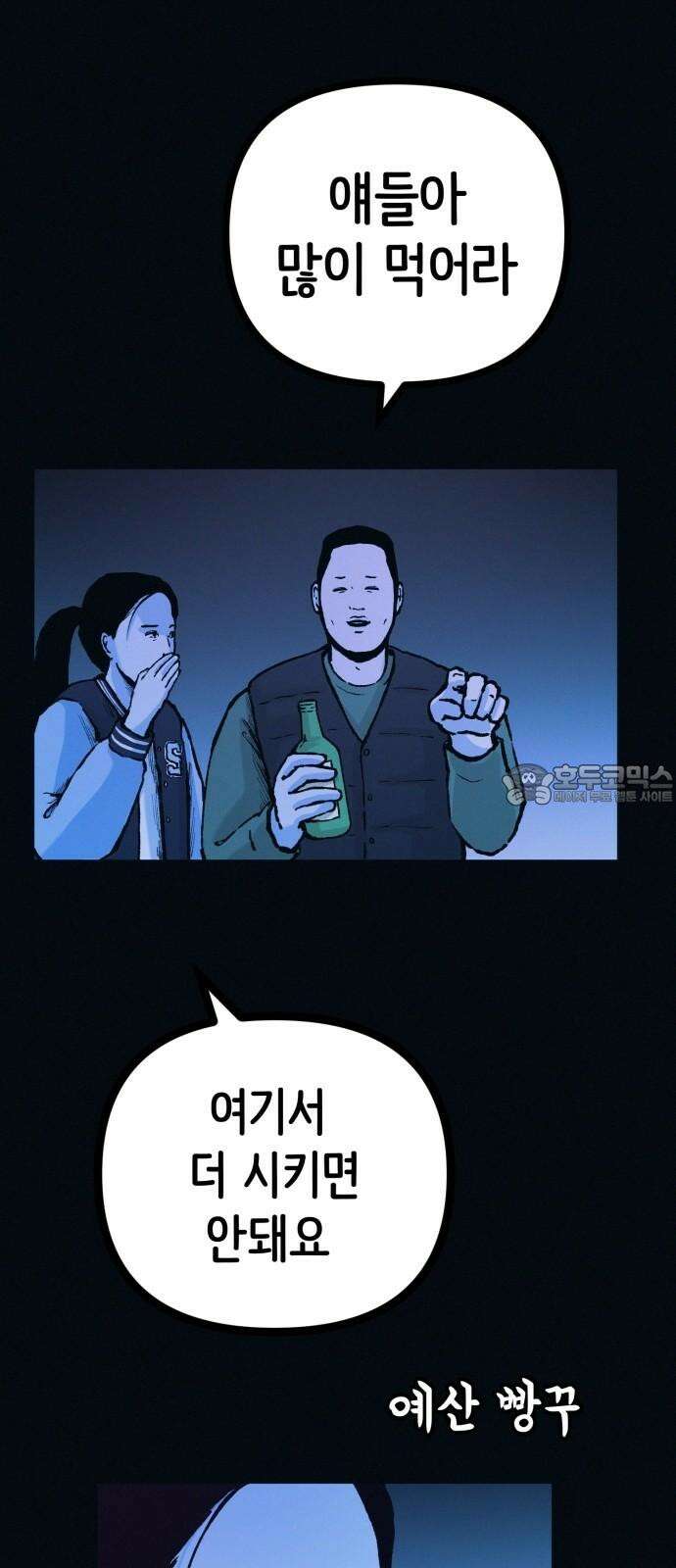 수상한 다이어트 클럽 51화 살이 계속 빠지고 있어! 36