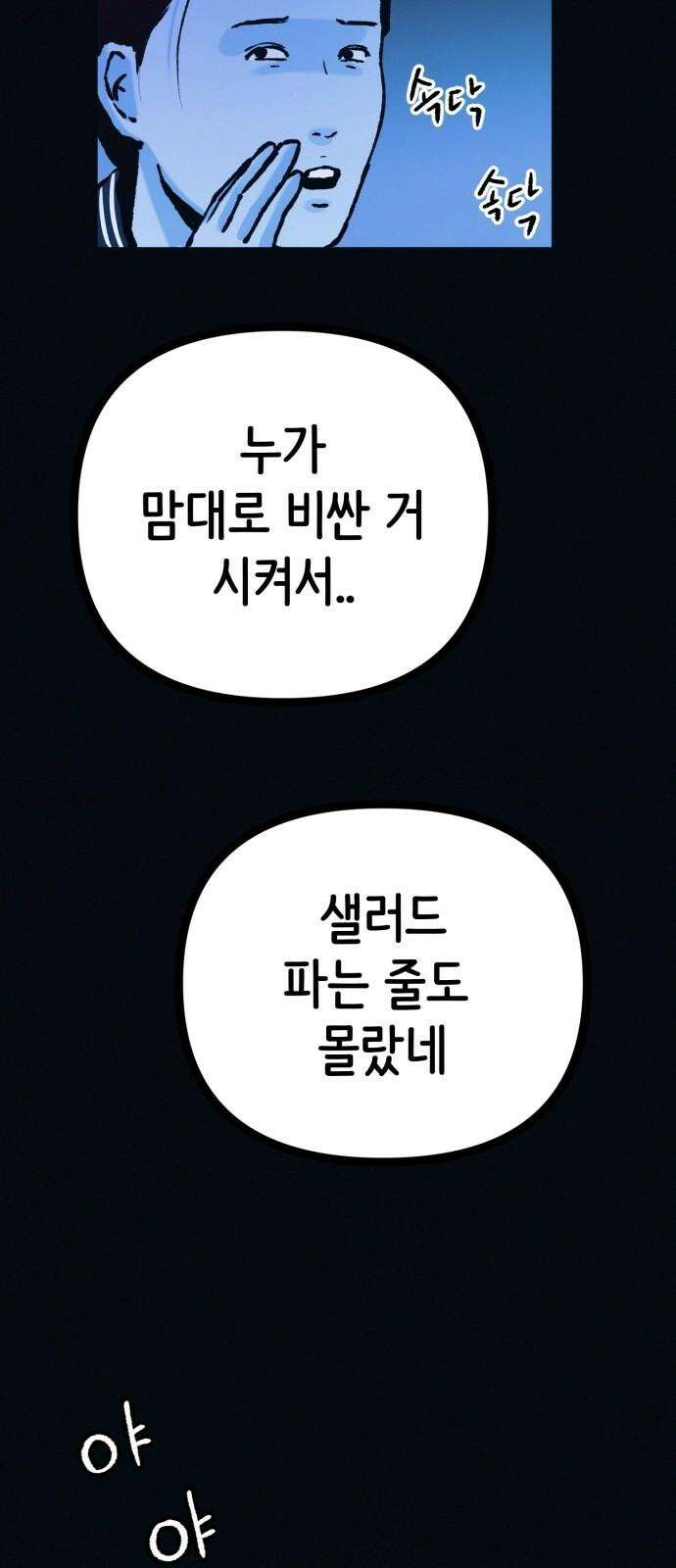 수상한 다이어트 클럽 51화 살이 계속 빠지고 있어! 37
