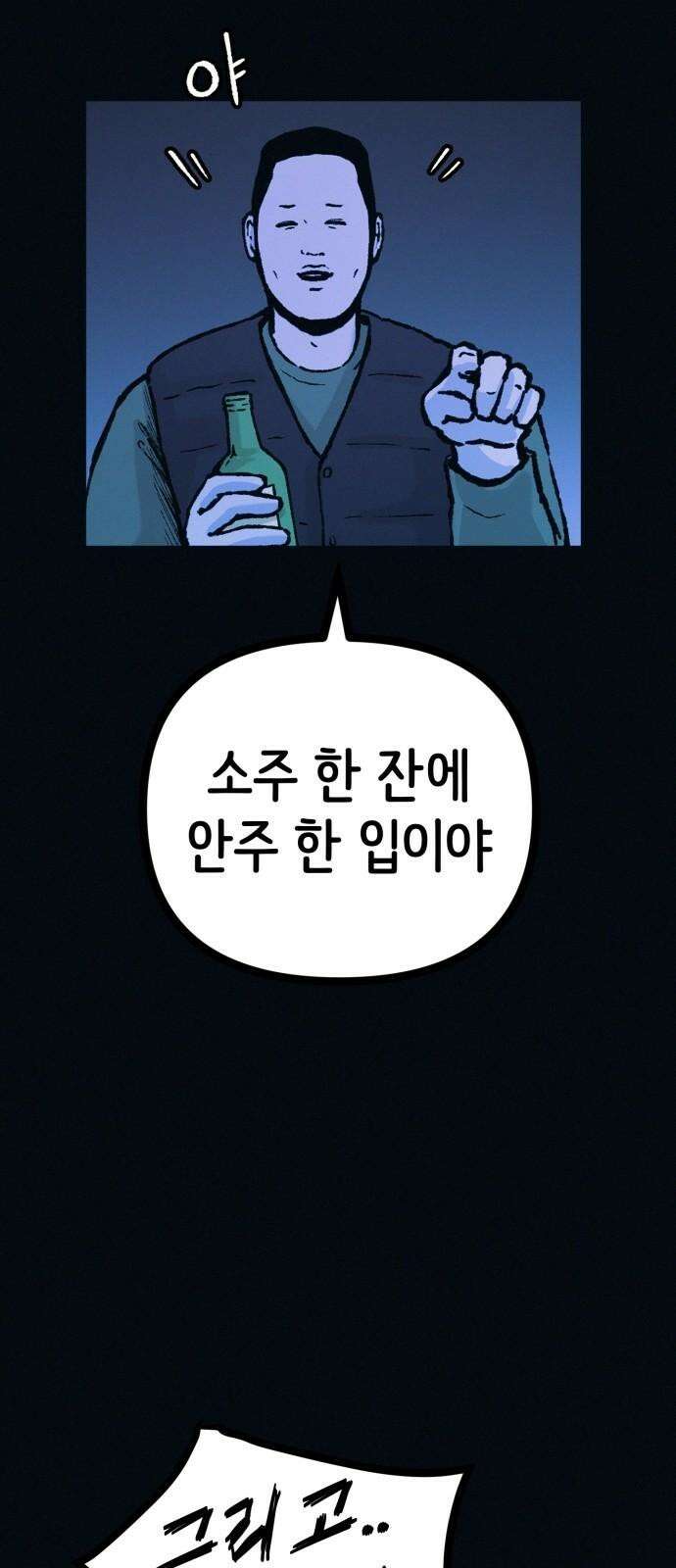 수상한 다이어트 클럽 51화 살이 계속 빠지고 있어! 38