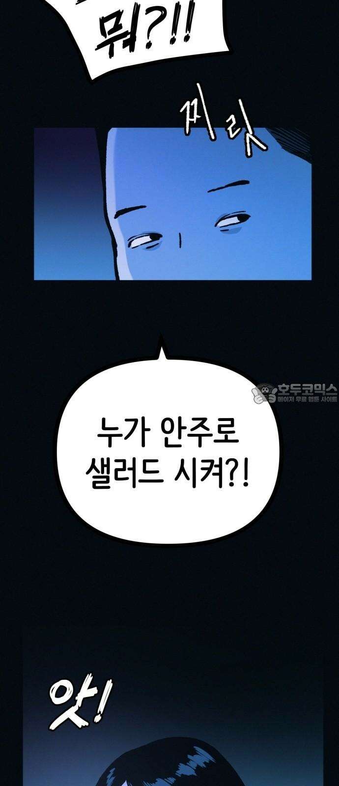 수상한 다이어트 클럽 51화 살이 계속 빠지고 있어! 39