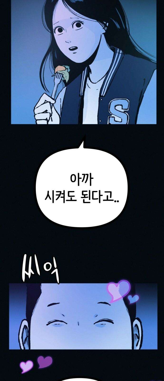 수상한 다이어트 클럽 51화 살이 계속 빠지고 있어! 40
