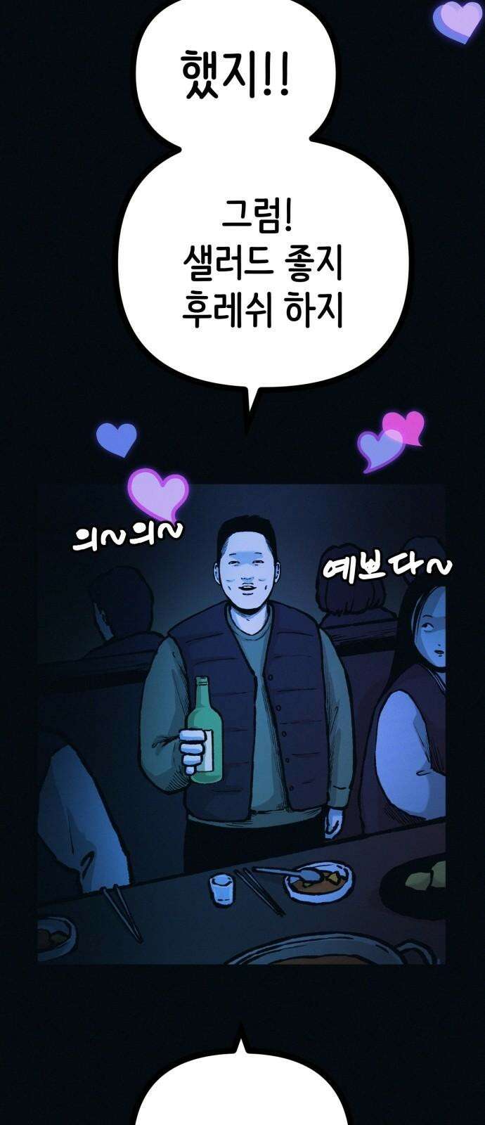 수상한 다이어트 클럽 51화 살이 계속 빠지고 있어! 41
