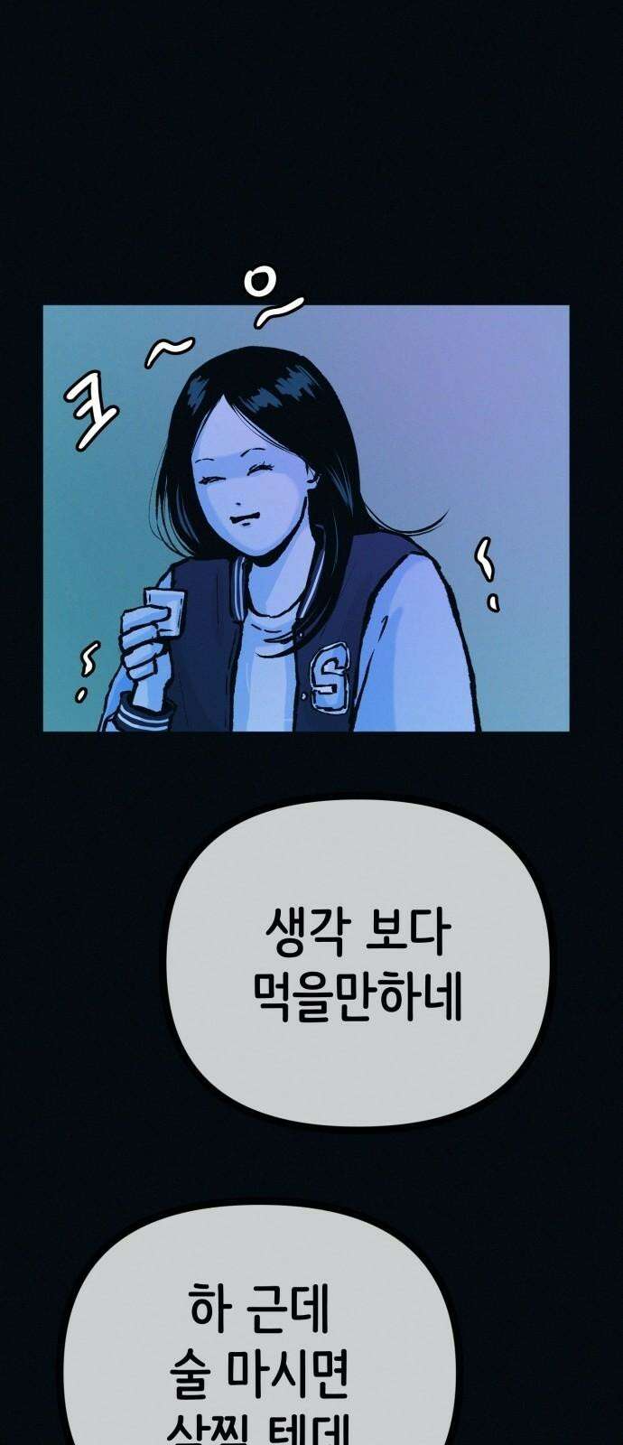 수상한 다이어트 클럽 51화 살이 계속 빠지고 있어! 43