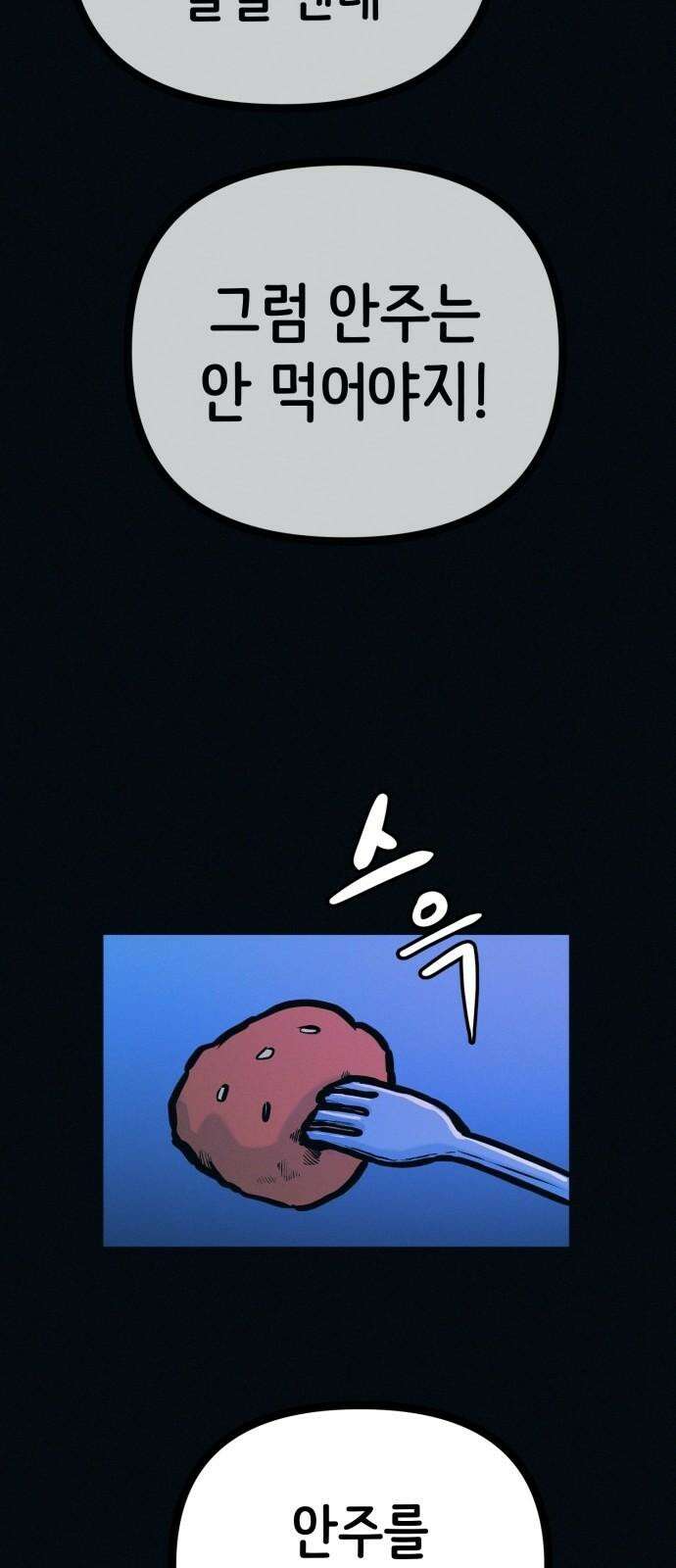 수상한 다이어트 클럽 51화 살이 계속 빠지고 있어! 44