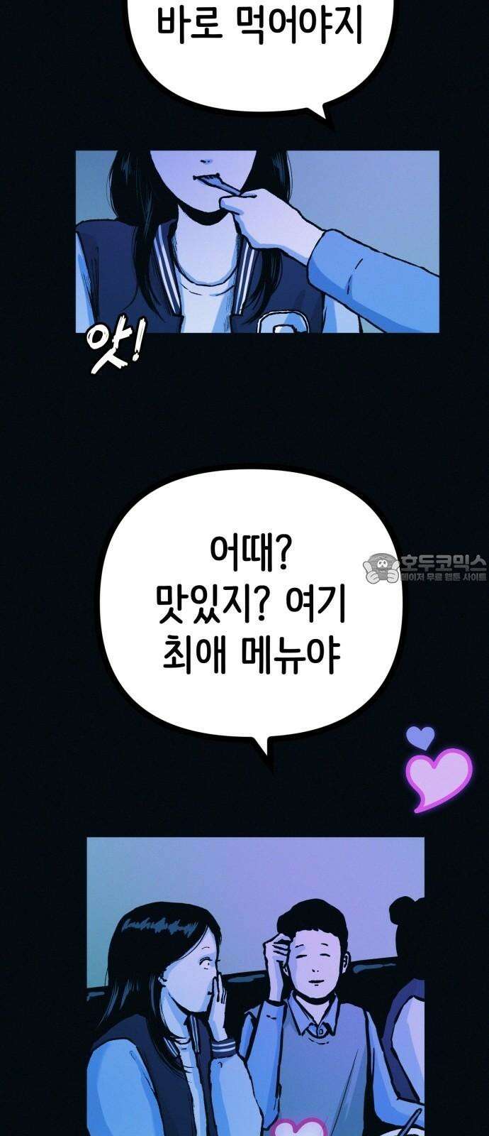 수상한 다이어트 클럽 51화 살이 계속 빠지고 있어! 45