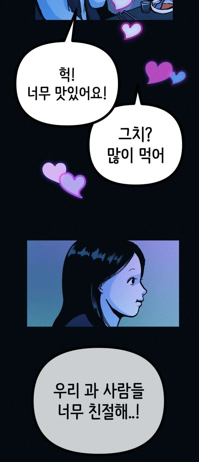 수상한 다이어트 클럽 51화 살이 계속 빠지고 있어! 46