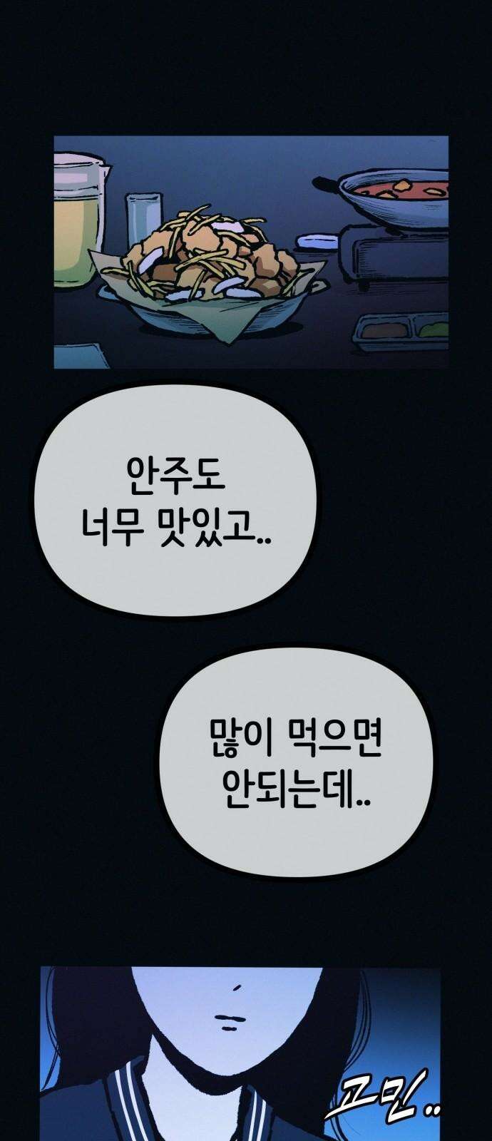 수상한 다이어트 클럽 51화 살이 계속 빠지고 있어! 47