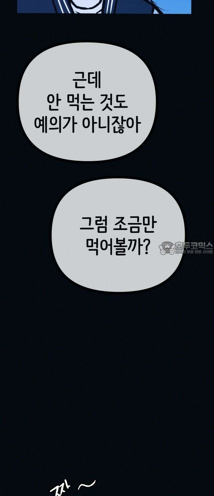 수상한 다이어트 클럽 51화 살이 계속 빠지고 있어! 48