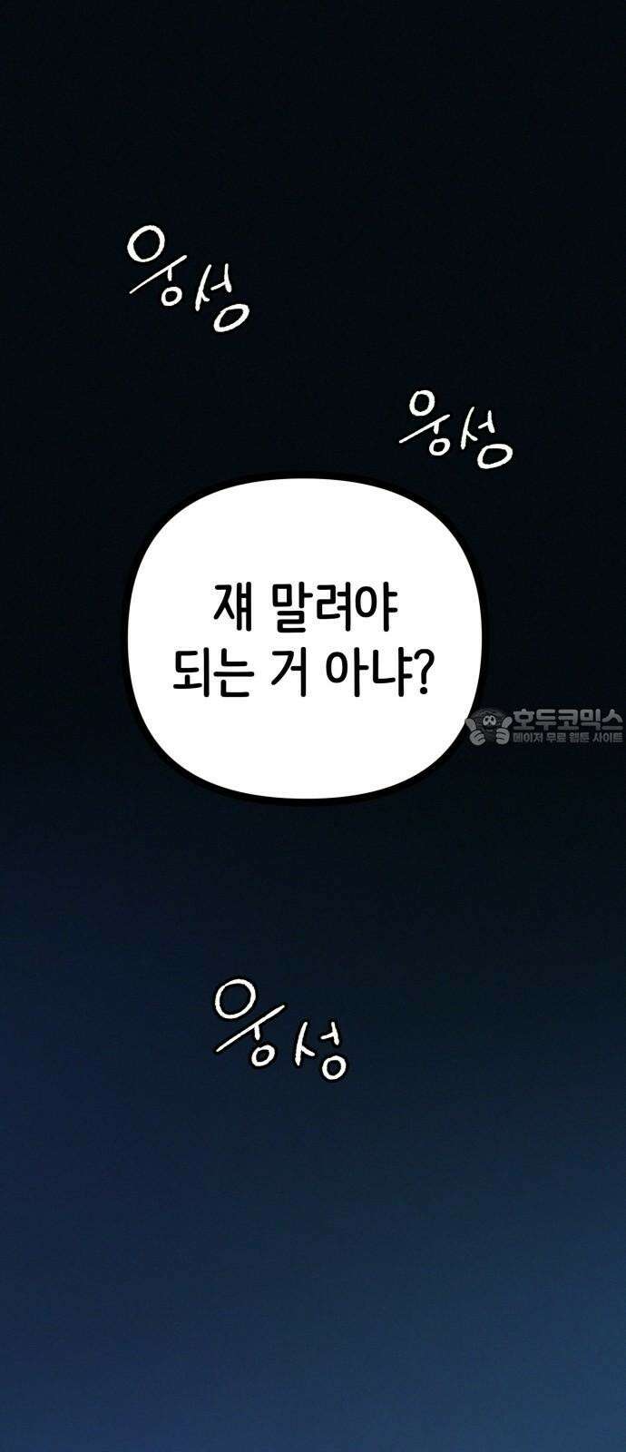 수상한 다이어트 클럽 51화 살이 계속 빠지고 있어! 51