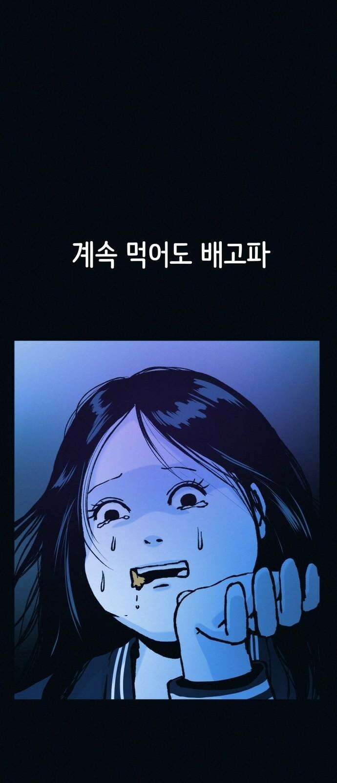 수상한 다이어트 클럽 51화 살이 계속 빠지고 있어! 55