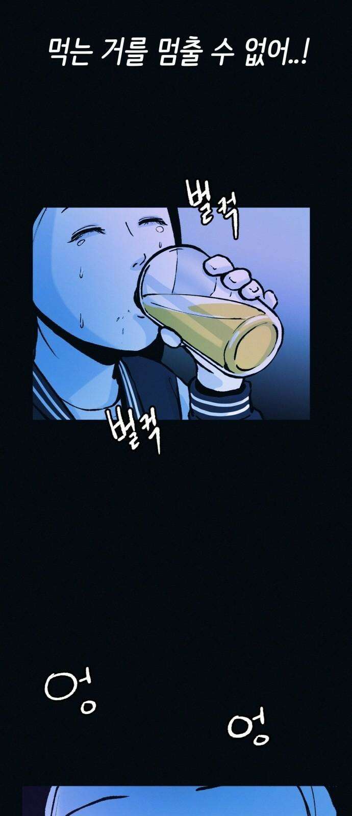 수상한 다이어트 클럽 51화 살이 계속 빠지고 있어! 56