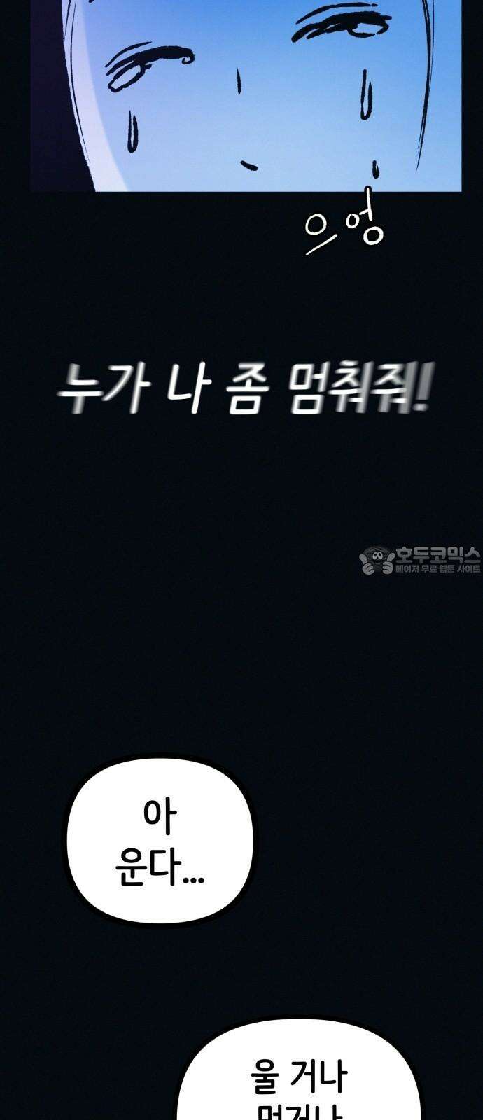 수상한 다이어트 클럽 51화 살이 계속 빠지고 있어! 57