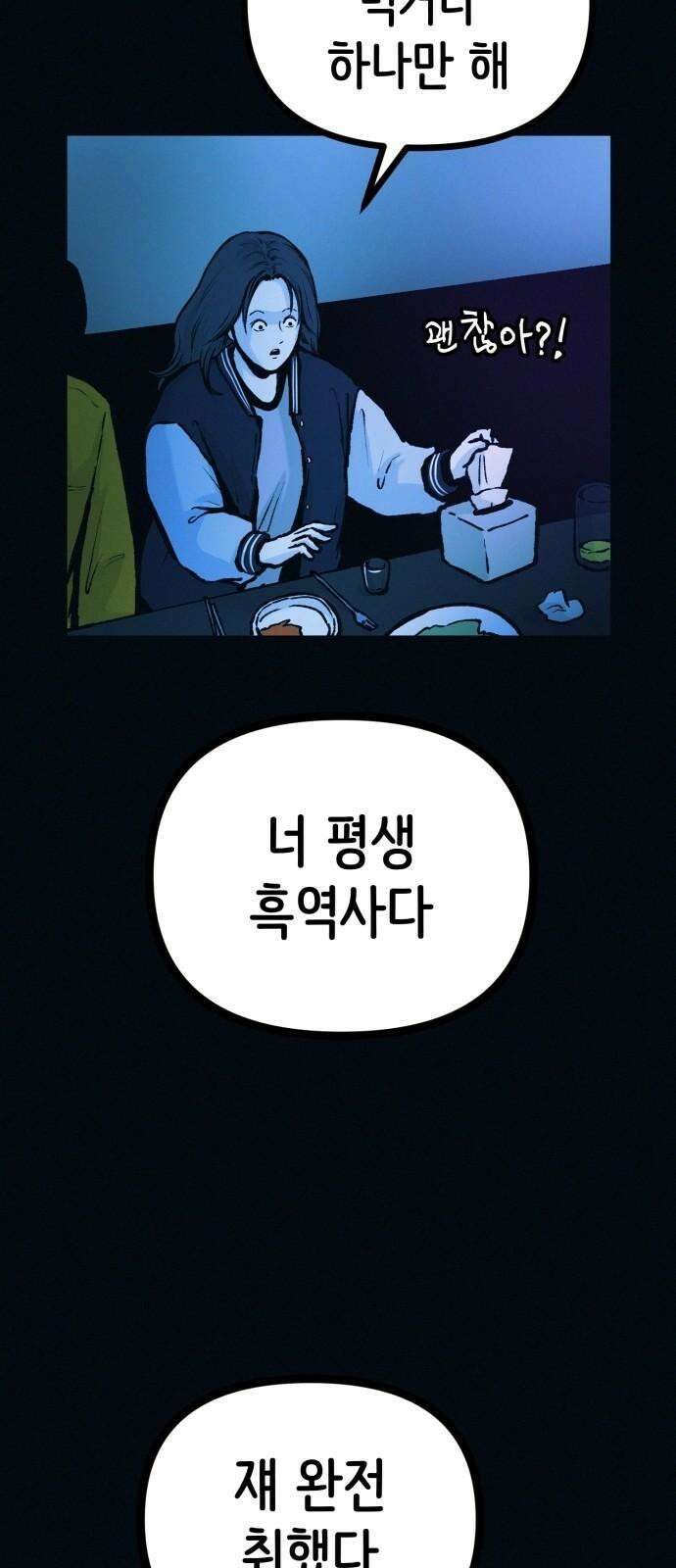 수상한 다이어트 클럽 51화 살이 계속 빠지고 있어! 58