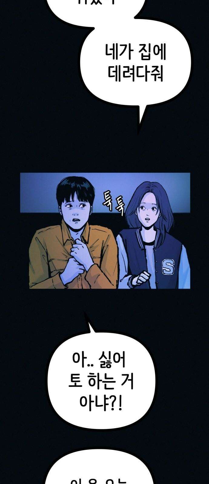 수상한 다이어트 클럽 51화 살이 계속 빠지고 있어! 59