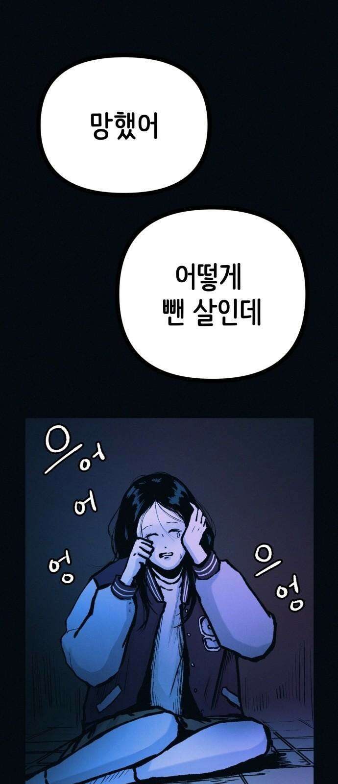 수상한 다이어트 클럽 51화 살이 계속 빠지고 있어! 64