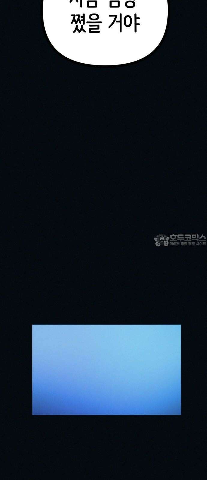 수상한 다이어트 클럽 51화 살이 계속 빠지고 있어! 66
