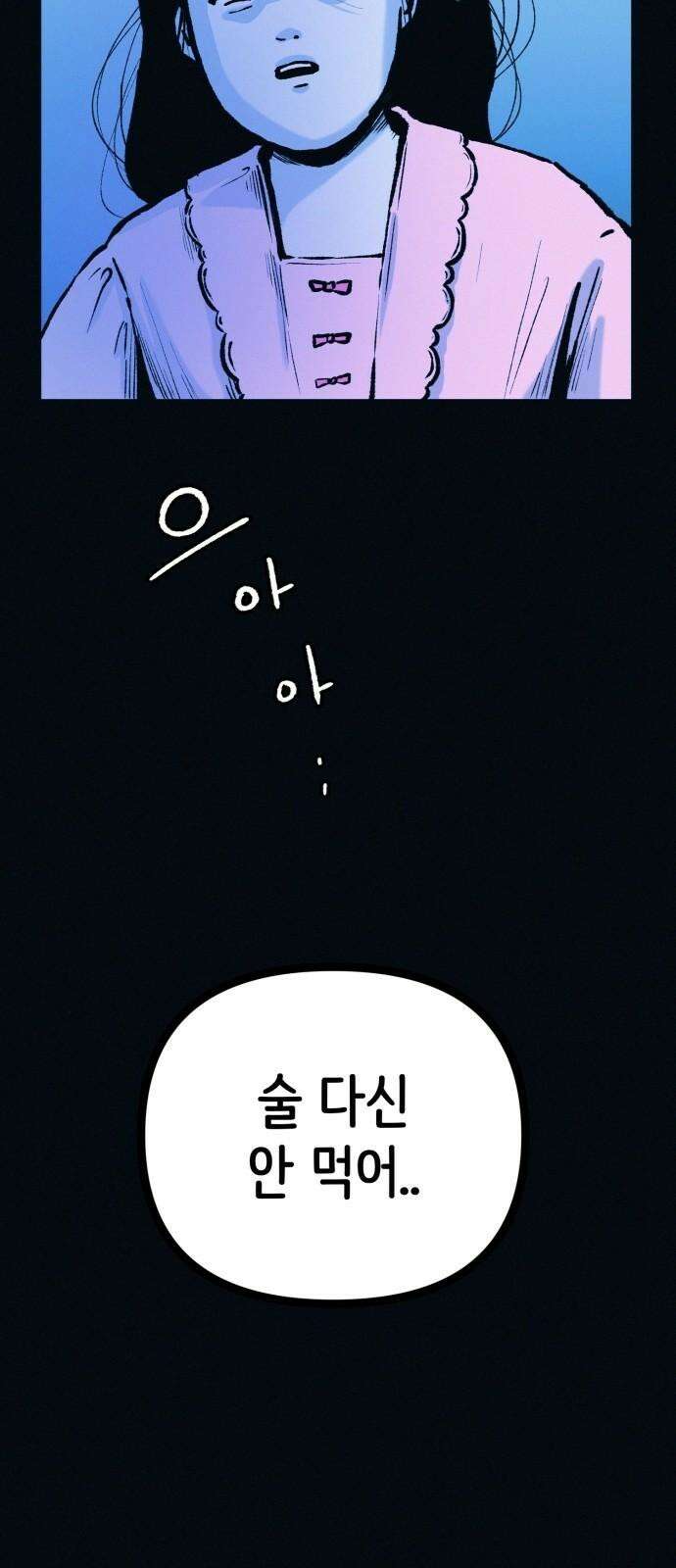 수상한 다이어트 클럽 51화 살이 계속 빠지고 있어! 68