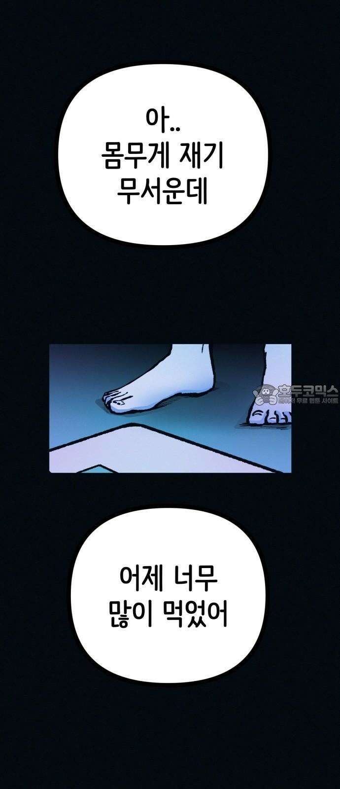 수상한 다이어트 클럽 51화 살이 계속 빠지고 있어! 69