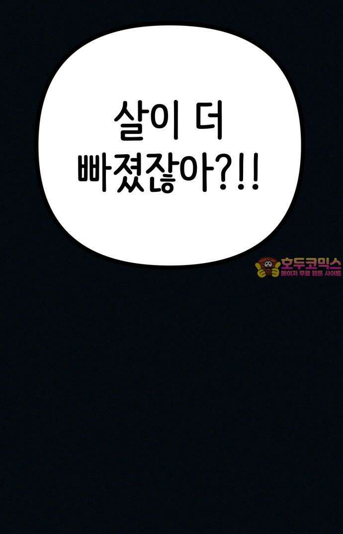 수상한 다이어트 클럽 51화 살이 계속 빠지고 있어! 72