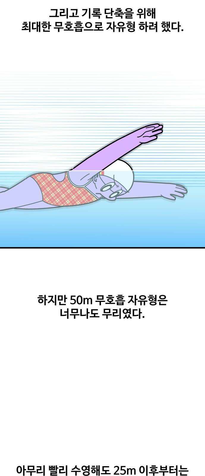 수영만화일기 시즌3 24화 박자감을 익혀라! 비트 킥! 7