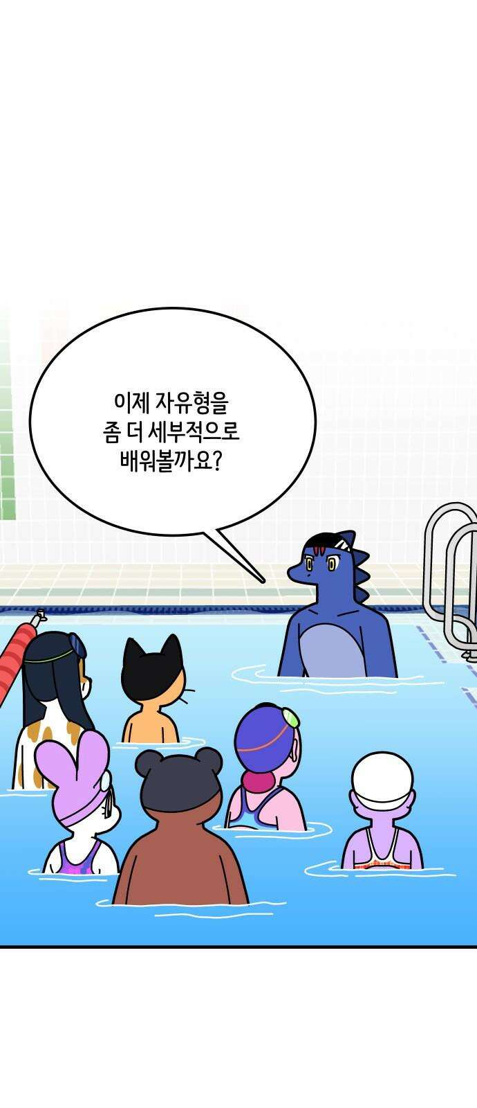 수영만화일기 시즌3 24화 박자감을 익혀라! 비트 킥! 11