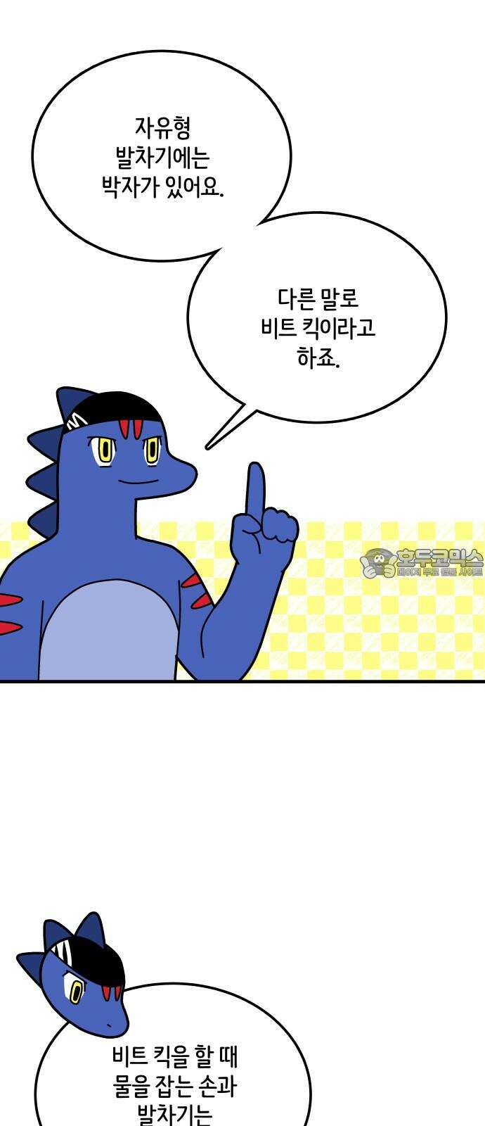 수영만화일기 시즌3 24화 박자감을 익혀라! 비트 킥! 12