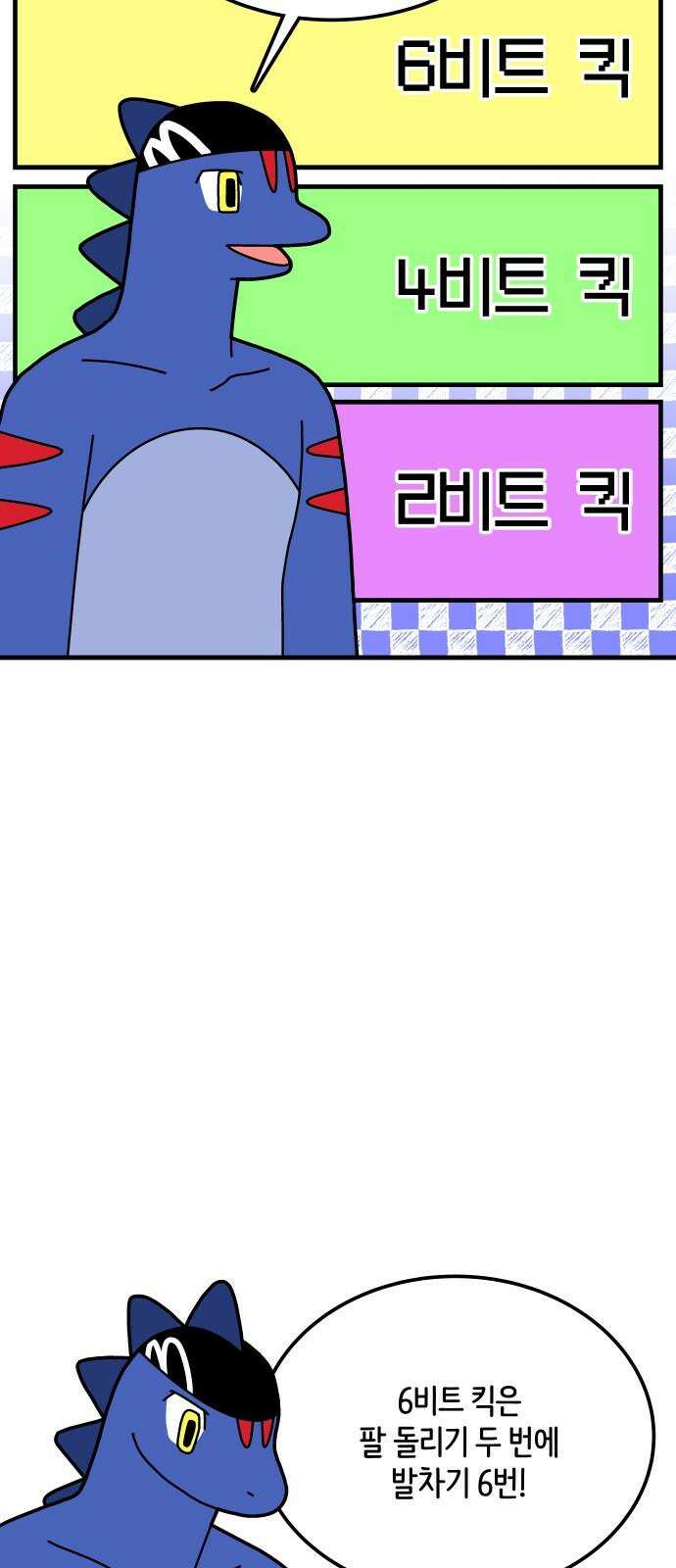 수영만화일기 시즌3 24화 박자감을 익혀라! 비트 킥! 14