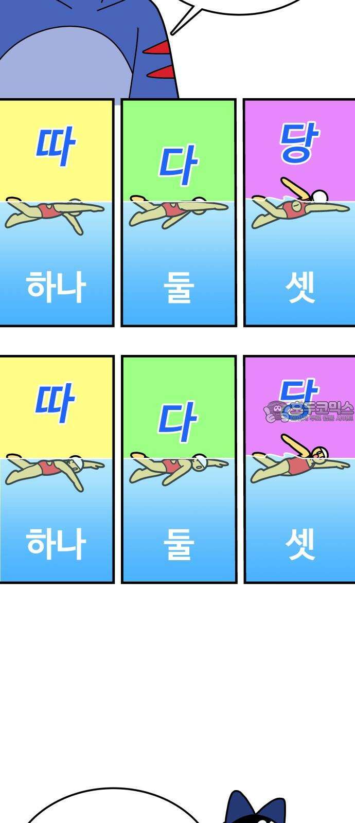 수영만화일기 시즌3 24화 박자감을 익혀라! 비트 킥! 15
