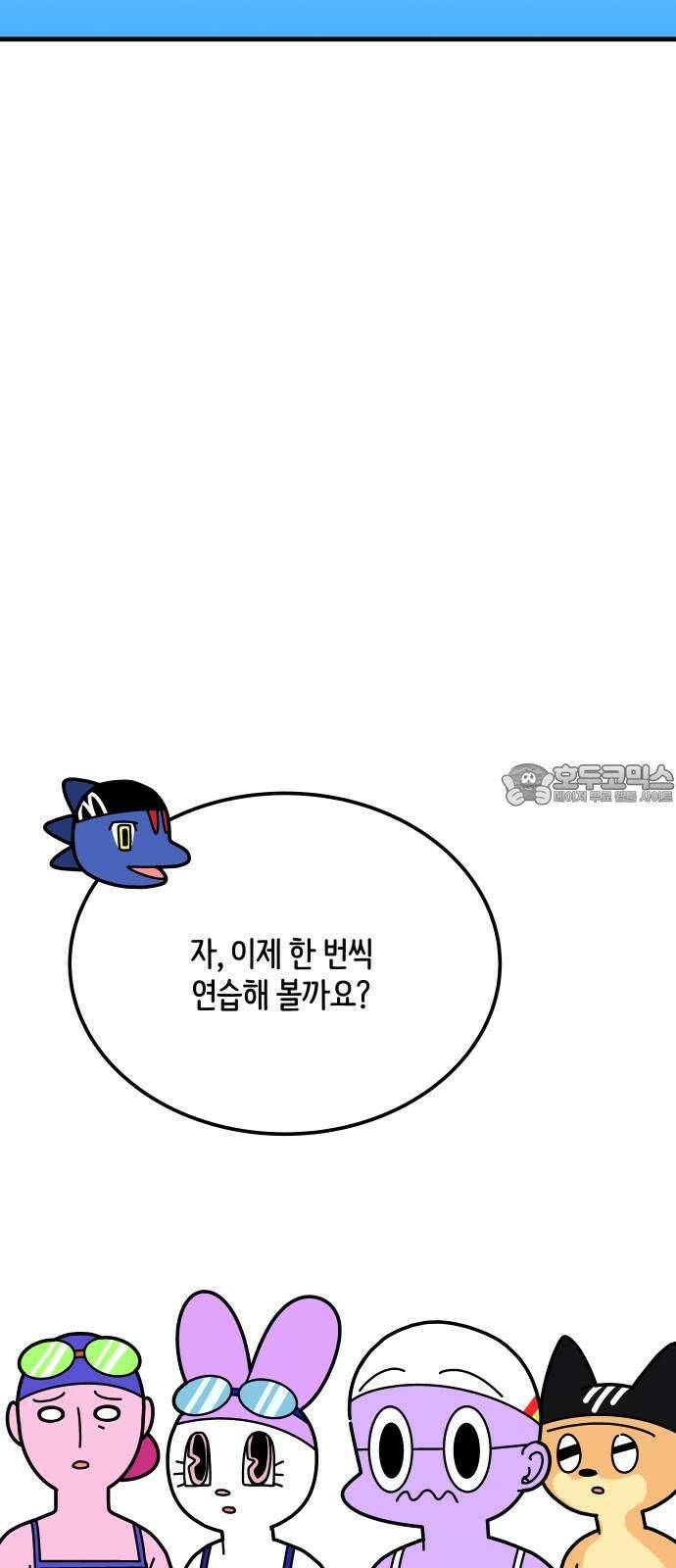 수영만화일기 시즌3 24화 박자감을 익혀라! 비트 킥! 18