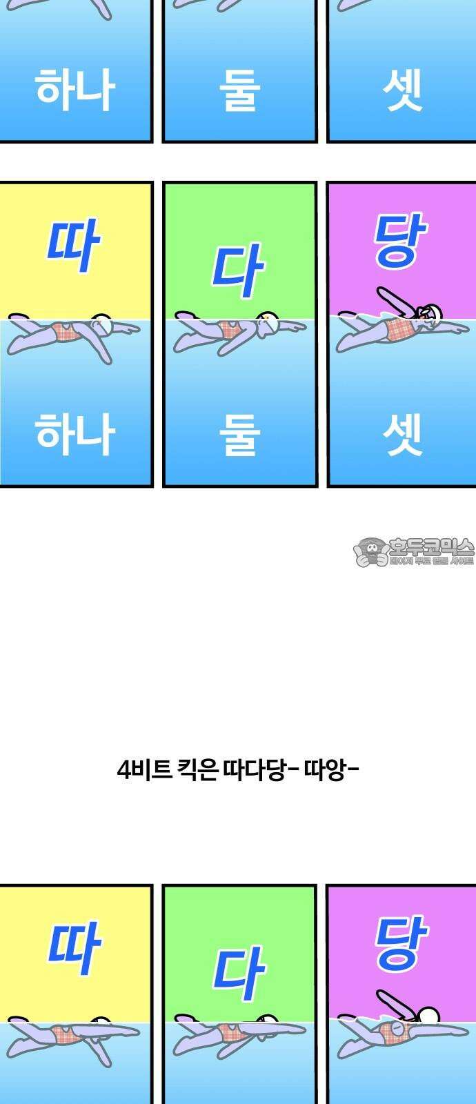수영만화일기 시즌3 24화 박자감을 익혀라! 비트 킥! 21