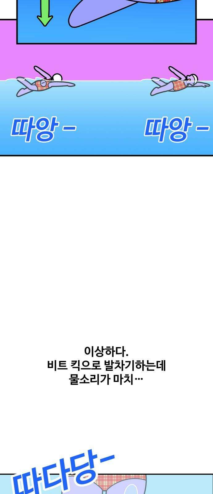 수영만화일기 시즌3 24화 박자감을 익혀라! 비트 킥! 23