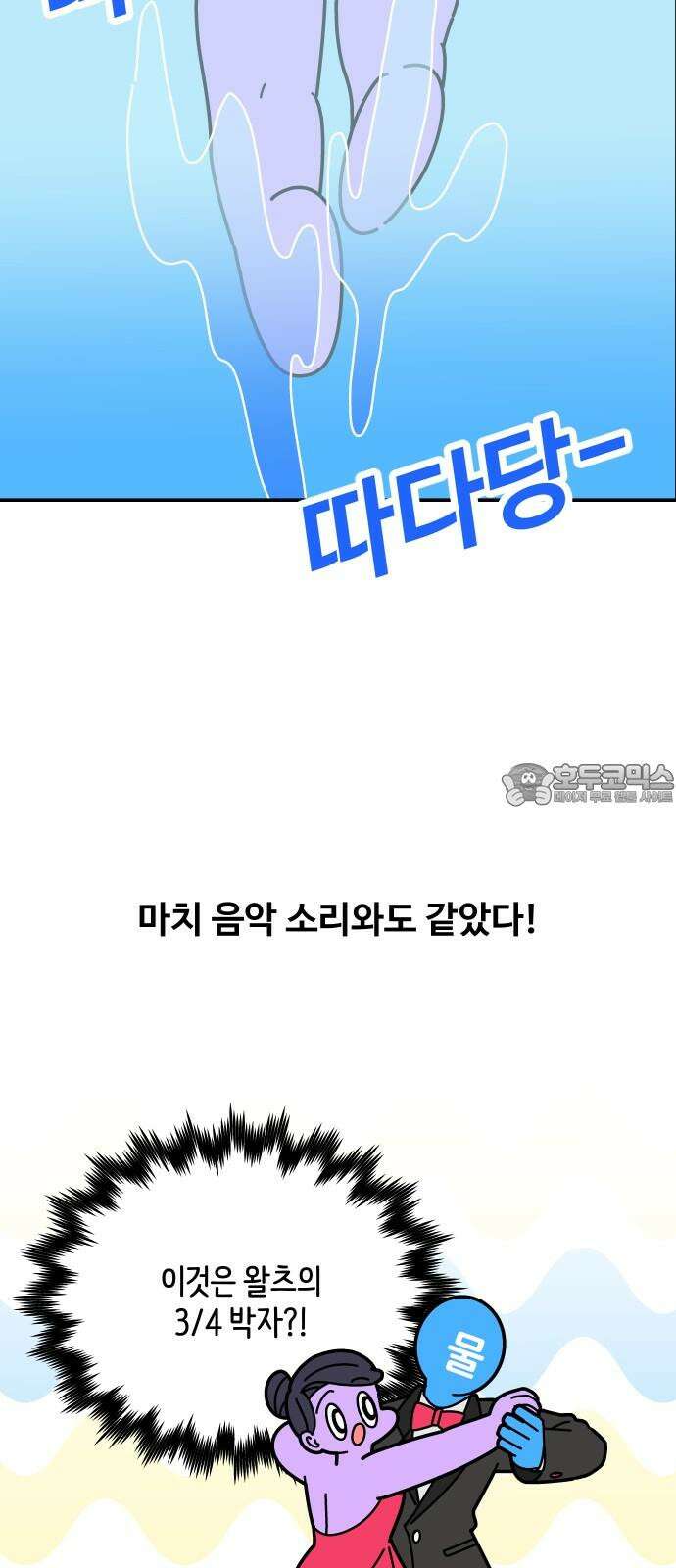 수영만화일기 시즌3 24화 박자감을 익혀라! 비트 킥! 24