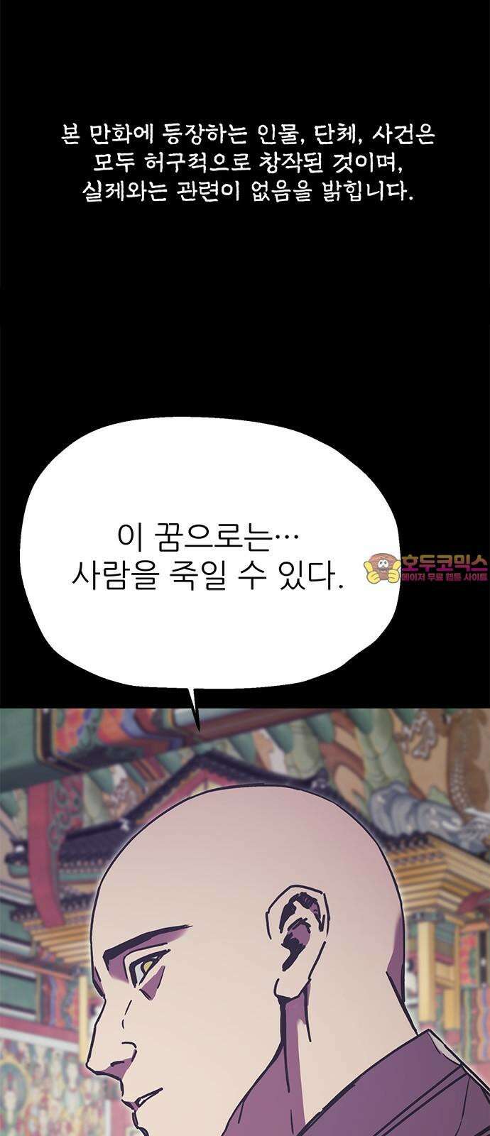 여우별잡이 15화 - 살심(5) 1