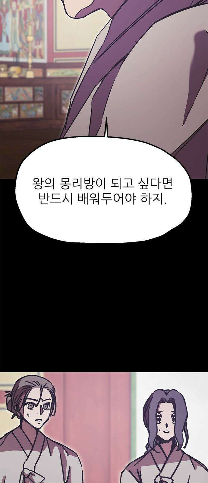 여우별잡이 15화 - 살심(5) 2